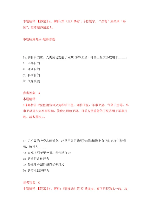 2022中国地质科学院地质研究所公开招聘应届毕业生2人强化训练卷第2次