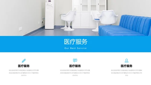欧美医生医疗医学类通用医院宣传PPT模板