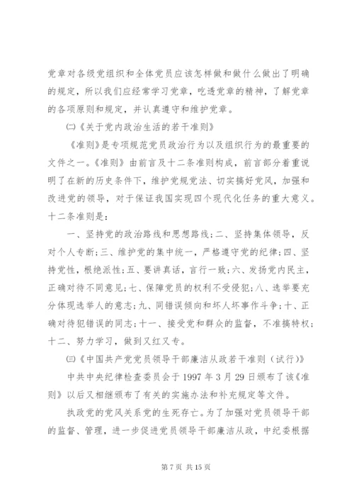 党性党风党纪教育党课.docx