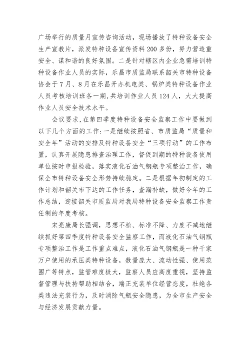 网络信息安全会议纪要.docx