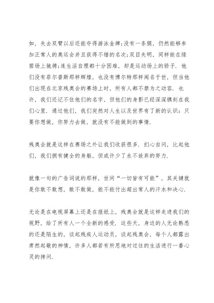 北京冬奥会冬残奥会总结表彰大会心得8篇.docx