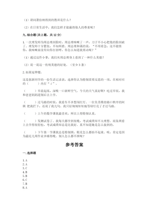 部编版六年级下册道德与法治期末测试卷【含答案】.docx