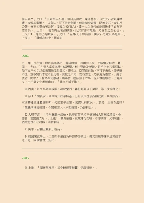 续资治通鉴长编·第十六册·卷二一四至卷二二八.docx