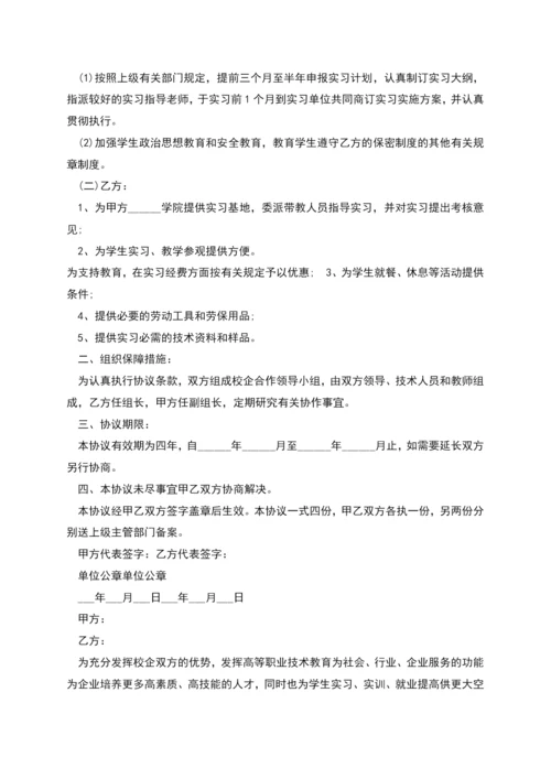 校企合作协议书示例新版.docx