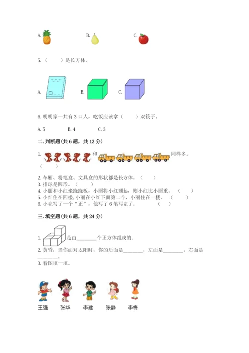 人教版一年级上册数学期中测试卷（综合题）.docx