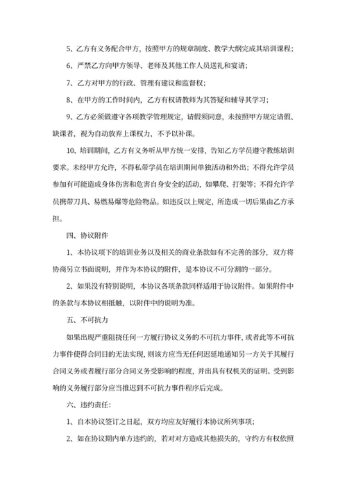 培训服务协议