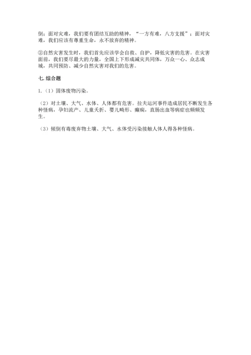 六年级下册道德与法治第二单元 爱护地球 共同责任 测试卷精品（夺冠）.docx