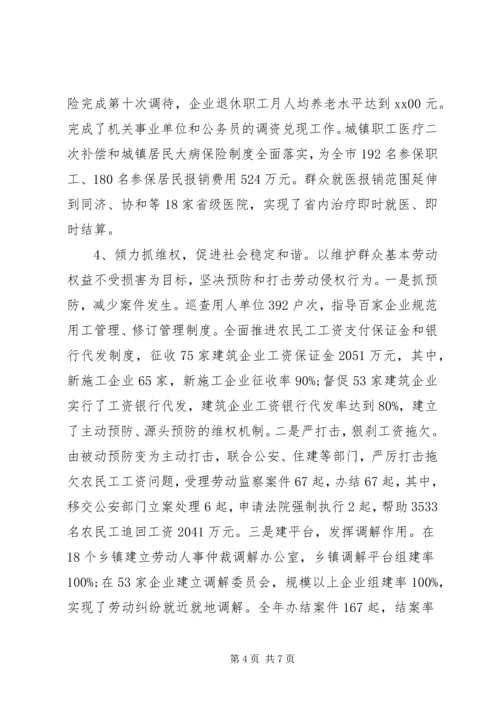 人社局班子个人述职述廉的报告.docx