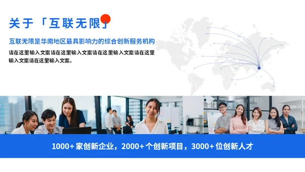 时尚前沿互联网行业红蓝通用PPT模板
