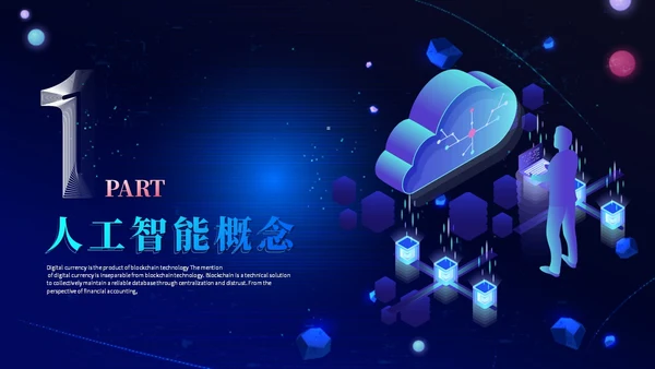 3d科技风人工智能5G科技产品介绍大数据分析科技感ppt模板