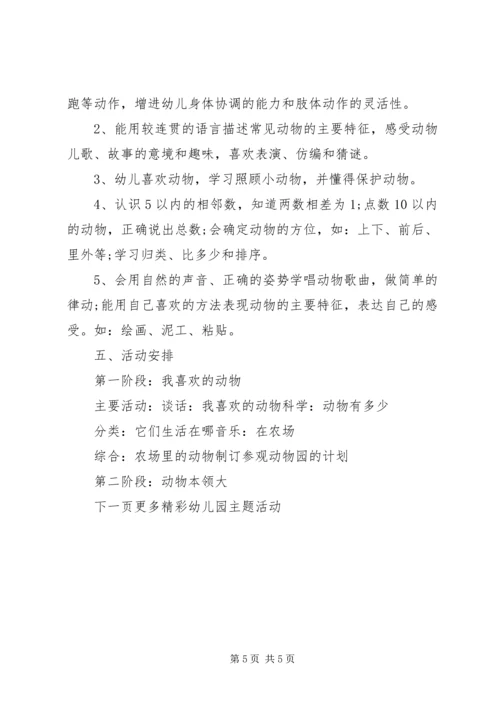 幼儿园主题活动月计划.docx