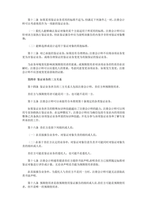 中国注册会计师审计准则(doc 279页).docx