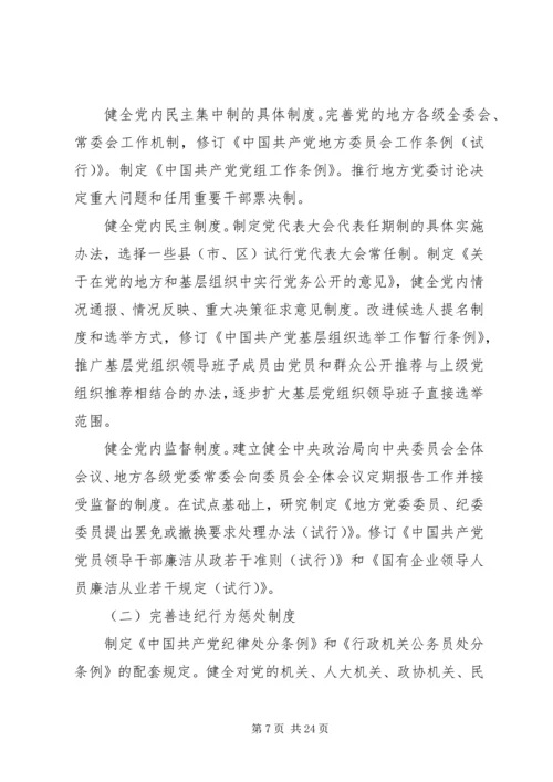 建立预防腐败体系五年发展规划范文 (3).docx