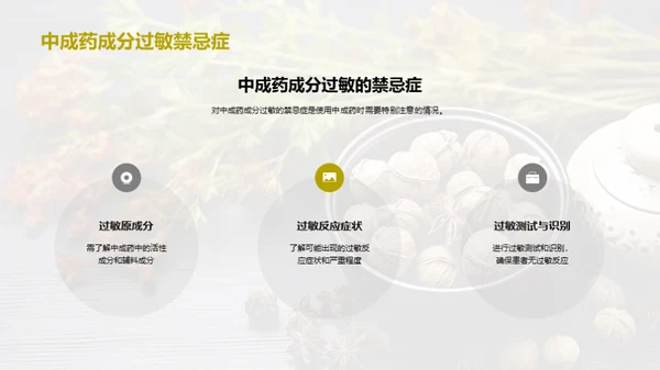 中成药：疗效与安全解析