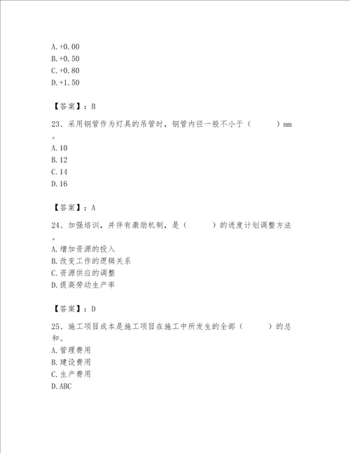 2023年施工员之装饰施工专业管理实务题库附答案培优a卷