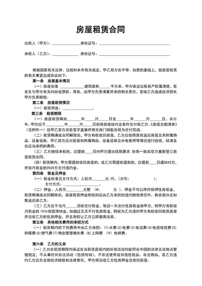 房屋租赁合同协议书模板word文档