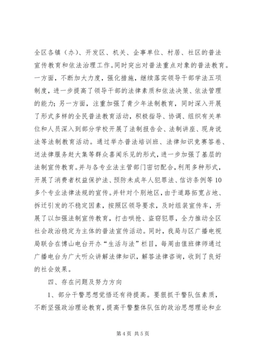 司法局政风行风建设情况汇报.docx