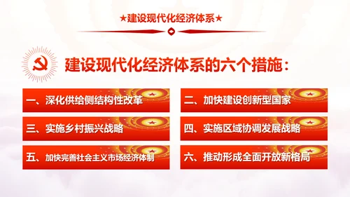 砥砺奋进的五年十九大报告解读PPT模板