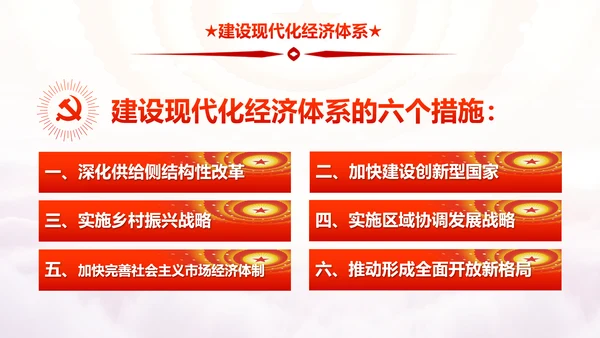 砥砺奋进的五年十九大报告解读PPT模板