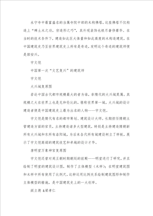 在历史的长河中历史长河中的中国古代建筑师，除了鲁班你可能从未听闻