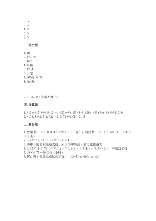 人教版数学五年级上册期末考试试卷精品加答案.docx