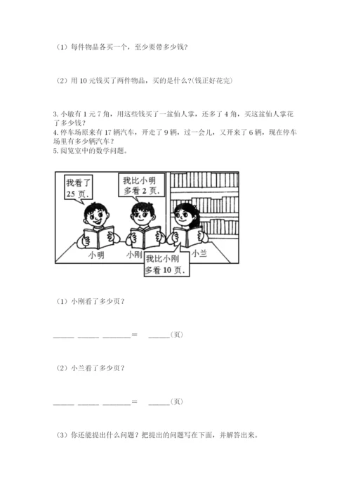 一年级下册数学解决问题60道附答案【典型题】.docx