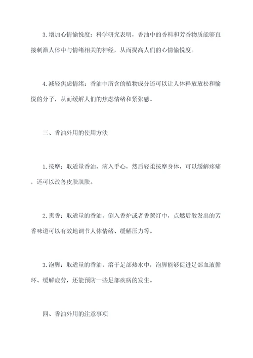 香油外用的功效与作用