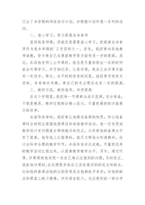 青蓝工程师徒结对工作总结.docx