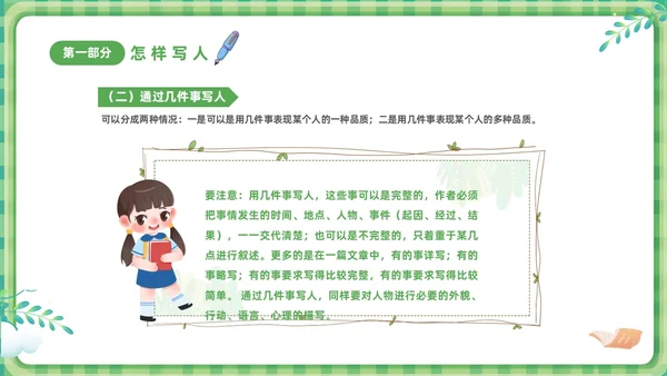 绿色清新卡通儿童小学生学作文方法与技巧培训课件PPT作文作文教学