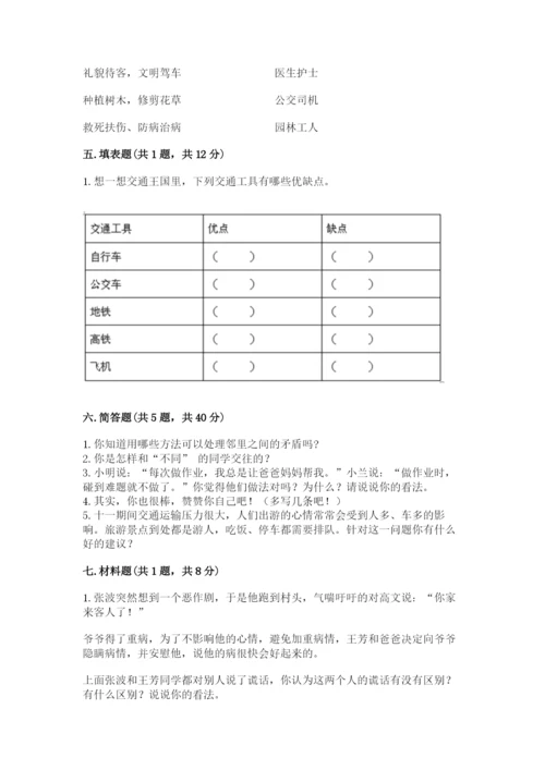 部编版三年级下册道德与法治期末测试卷含完整答案（名校卷）.docx