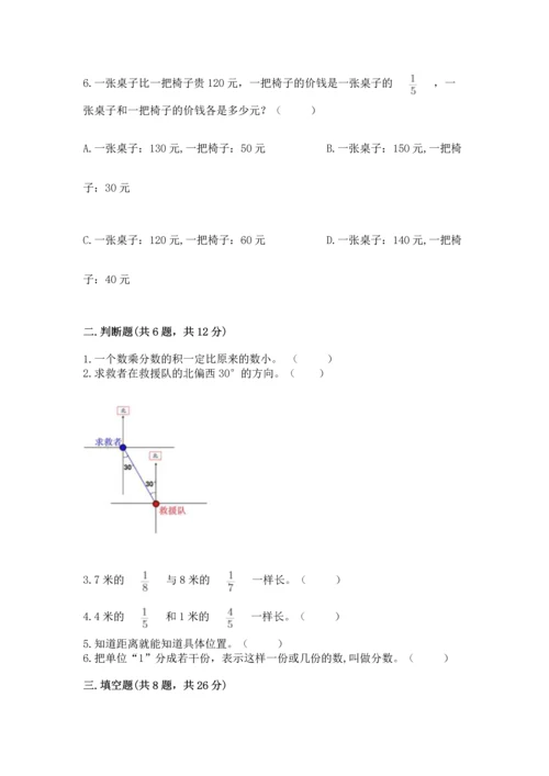 人教版六年级上册数学期中测试卷带答案解析.docx