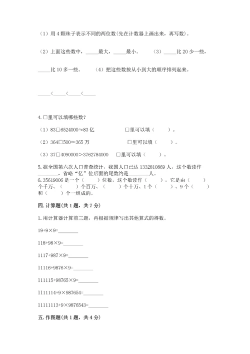 北京版四年级上册数学第一单元 大数的认识 测试卷含答案（能力提升）.docx