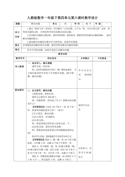 人教版数学一年级下第四单元第六课时教学设计