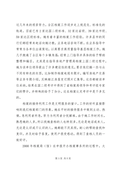 档案系统先进工作者事迹.docx