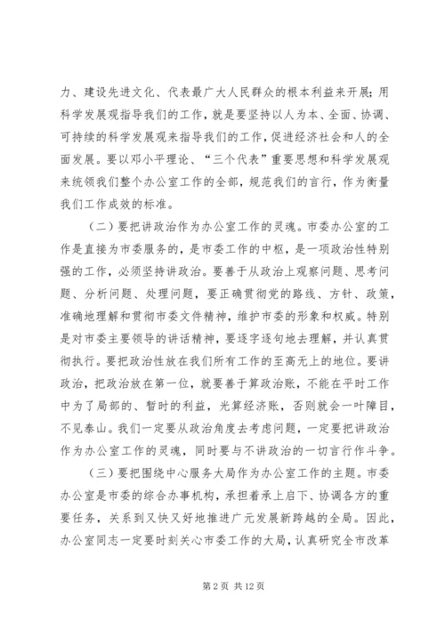 办公室及代管单位干部职工的讲话.docx