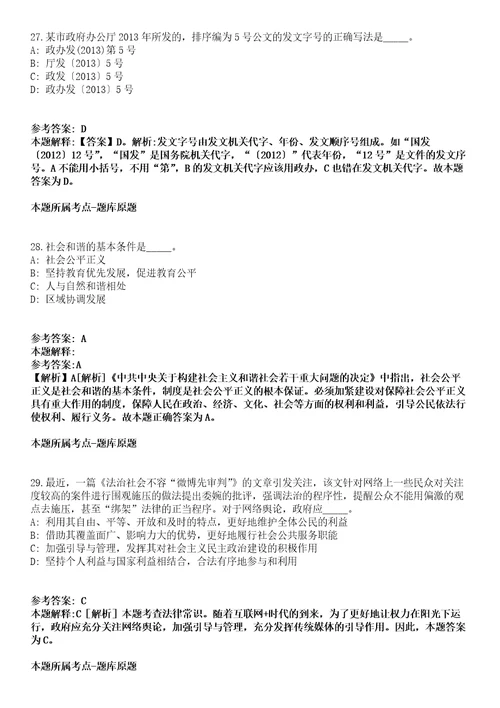 浙江宁波2021年01月本地某国有石化企业招聘强化练习卷及答案解析