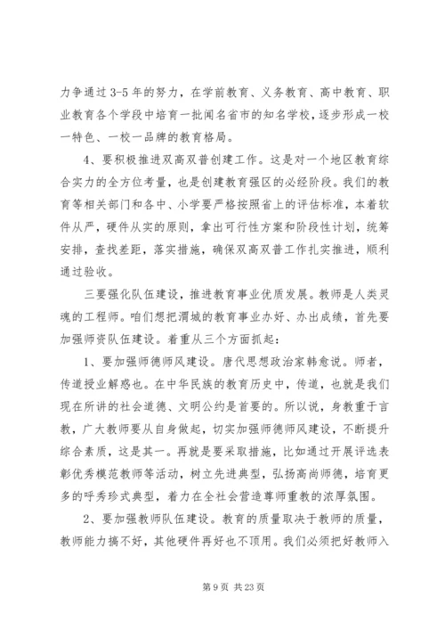 区长教育工作会议讲话稿.docx