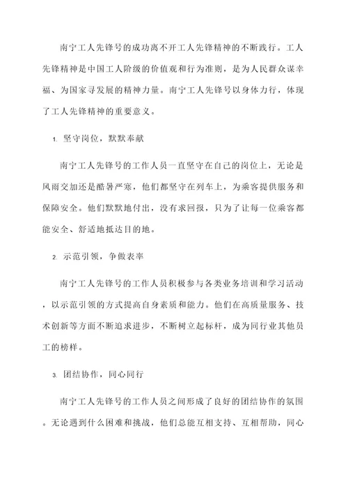 南宁工人先锋号事迹材料