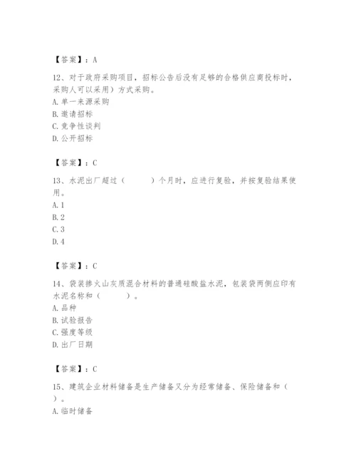 2024年材料员之材料员专业管理实务题库附参考答案【基础题】.docx