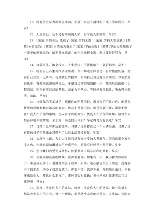 温馨的早安朋友圈问候语46条.docx