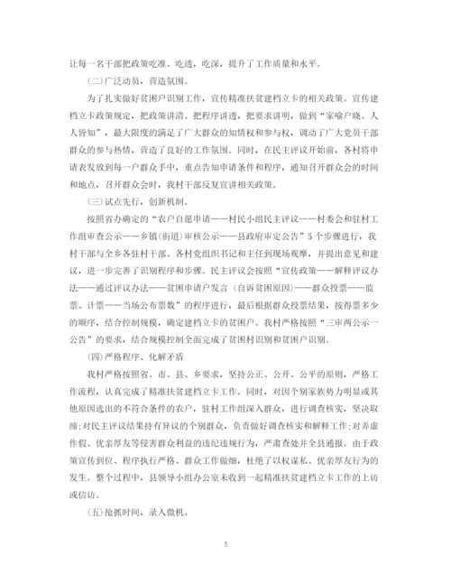 精编之工作报告扶贫工作总结报告范文.docx