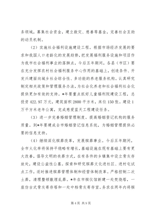 民政事业发展计划.docx