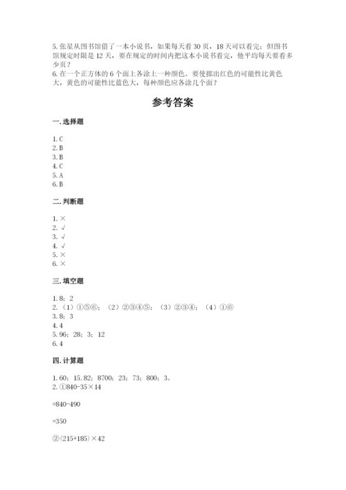 苏教版小学四年级上册数学期末试卷含答案【研优卷】.docx