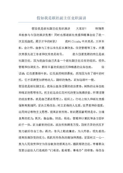 假如我是联社副主任竞职演讲
