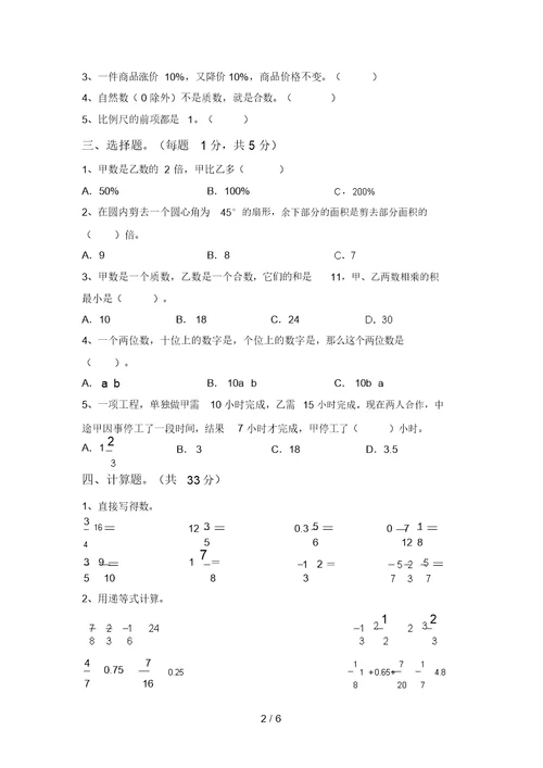 2021年苏教版六年级数学(上册)期末质量检测卷及答案