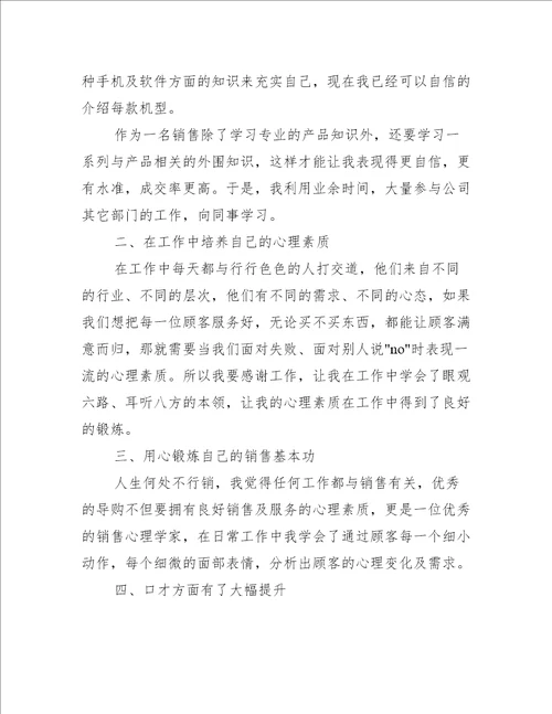 个人销售述职报告总结经典范文2021年