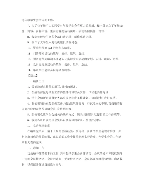 精编之秘书处个人工作计划范本.docx