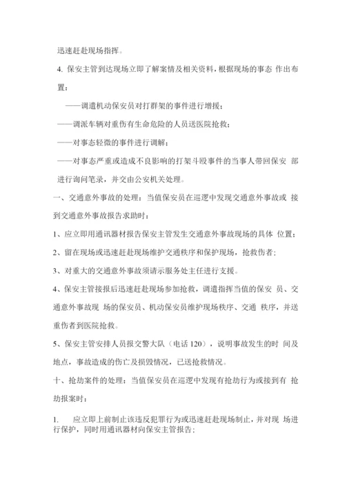 保安服务突发事件应急处理预案.docx