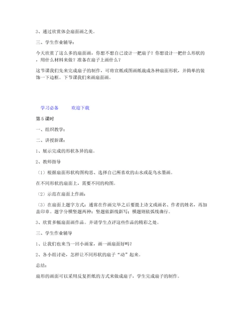 人教版六年级下册美术全册教案 (1).docx