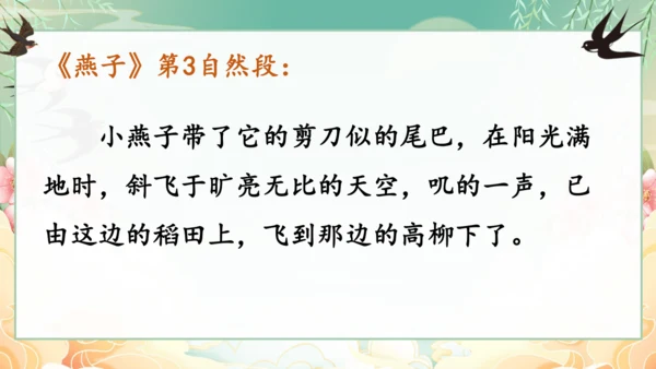 统编版语文三年级下册第一单元复习课件-